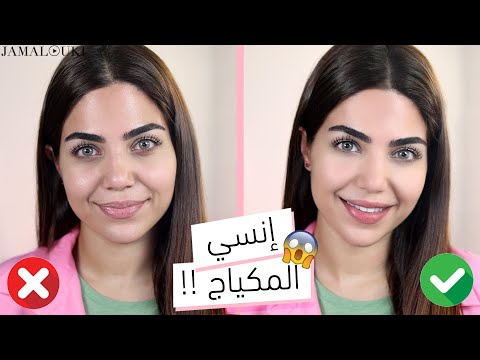 لن تحتاجي الى المكياج لتكوني جميلة | العناية بالبشرة هنا hana