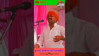 Download lagu आजा मेला पंजा मेल!!बाप म्हसणा गेला!!ह.भ.प.पुरुषोत्तम महाराज पाटील #गजर_हरीनामाचा #viralvideo mp3