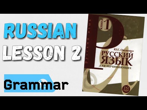 Learn Russian - Lesson 2 Grammar. Adverbs of place