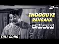 Thooguve Rangana-Male | Anuradha | K.S.Ashwath | Kannada Video Song