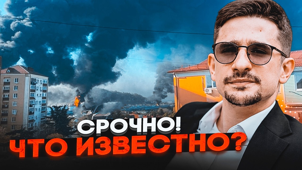 ⚡️9 ХВИЛИН ТОМУ! ГІГАНТСЬКИЙ ВИБУХ У ПОРТУ ТУАПСЕ. Знесло житлові висотки. К?