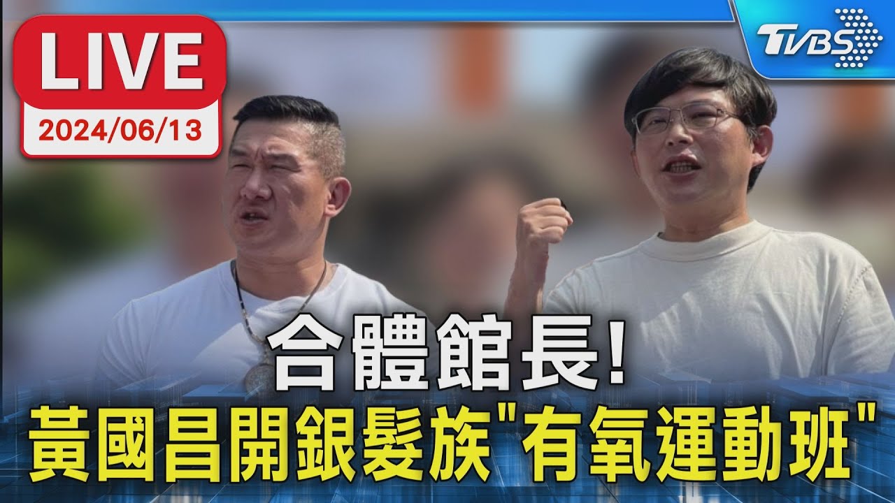 2026新北市長挺誰?館長「支持藍白合」:盼有能力的人一起合作