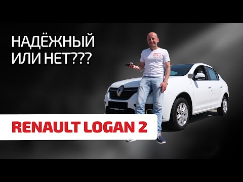 😃 Хочешь Renault Logan 2 с пробегом? Сначала подумай и посмотри этот обзор!