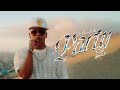 Lyon La F Welcome To The Party Video Oficial Prod Kidd Clark