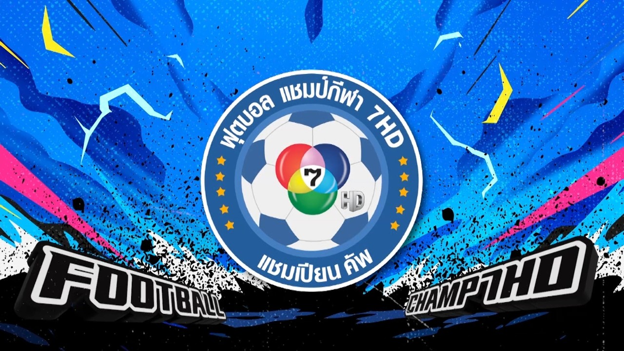 เปิดรับสมัครโรงเรียนเข้าร่วมแข่งขัน 14 - 16 ก.ย. 69 | ฟุตบ