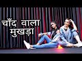 Chand Wala Mukhda Dance Version| Kashika Sisodia Choreography
