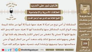 صورة تزوج أخي من امرأة وبعد الزواج كثرت مشاكلها واكتشفنا أنها لا تعرف حدود الله وحق الله عليها فماذا...؟