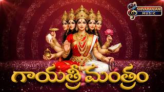 Download lagu Gayatri Mantra | Om Bhur Bhuva Swaha | 108 Times | Shivaranjani Music mp3