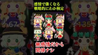 東方にわかはクリア不可能！？関係性で強くなる東方の戦略的対戦ゲーム！！【東方ドールドラフト】 #ゆっくり実況 #東方