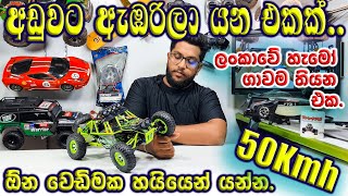 50kmh Rc Car | Wltoys 12427 Rc Car Rock Racer | Rc Sinhala | Rc Sri Lanka.