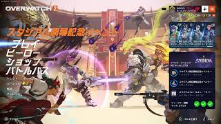 オーバーウォッチ　ソロラン