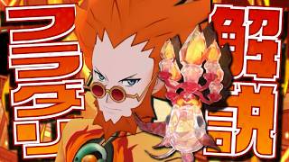 マジコスフラダリ＆イーユイは引くべき？｜必須級の炎特殊強化パーツを完全解説【ポケマス】