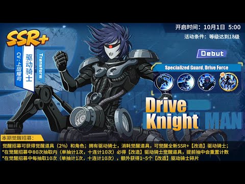 SSR+ Transform Drive Knight Full Skills Details