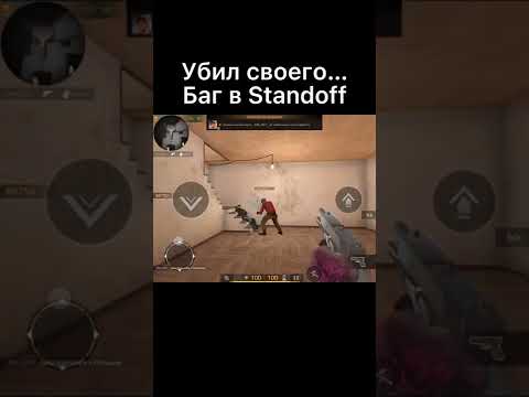 Лютый баг в Standoff 2 / Убил своего 😂