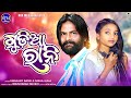 Gudia Rani L New Sambalpuri Song L Umakant Barik L Nisha Suna L Rcn Media
