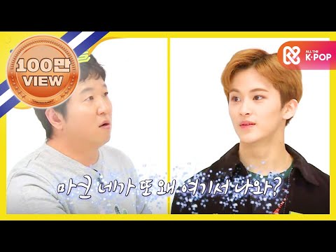 [Weekly Idol] NCT 유닛 총정리! 근데 마크...너는 왜 자꾸 나와? l EP.346 (ENG)