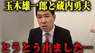 ※新証言！蔵内勇夫と玉木雄一郎の関係、、覚悟して聞いて下さい【福岡県議会】