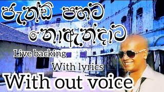 Karaoke#jandi pahata#chamara ranawaka#with lyrics#