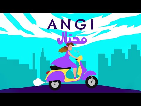 Angi - Mihtal [Official Lyric Video] (2022) /آنجي شيا - محتال