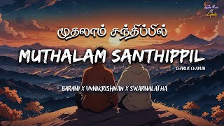 Download lagu Muthalam Santhippil (Lyrics) 🎶 | Charlie Chaplin | Barani | Unnikrishnan | Swarnalatha | Prabhu Deva mp3 Download lagu Muthalam Santhippil (Lyrics) 🎶 | Charlie Chaplin | Barani | Unnikrishnan | Swarnalatha | Prabhu Deva mp3