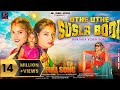 Uthe Uthe Susala bodi | Banjara Dj Songs | Savita Rathod | Shipa Aade | Padma Rathod| Raj pawar |