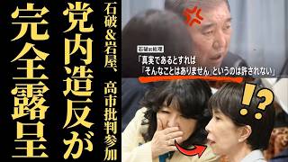 【自民党内紛】石破・岩屋氏の執拗な政権批判と毎日新聞の報道に透ける違和感…防衛力強化の裏で問われる政治家の矜持とは【考察・政治解説・世間の声】