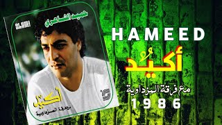 اغاني البوم اكيد حميد الشاعري