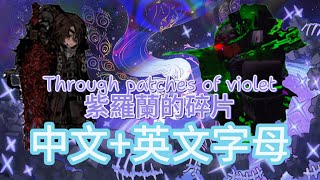 Download lagu through patches of violet 紫羅蘭的碎片 ——中英字幕——【limbus company Mili】 mp3 Download lagu through patches of violet 紫羅蘭的碎片 ——中英字幕——【limbus company Mili】 mp3