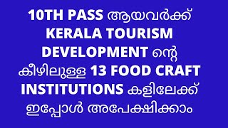 Food craft admission 2022/How to apply/ fees / hotel manegement/ Kerala tourism development