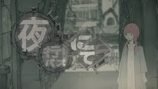 花譜 #30 「夜行バスにて」 【オリジナルMV】