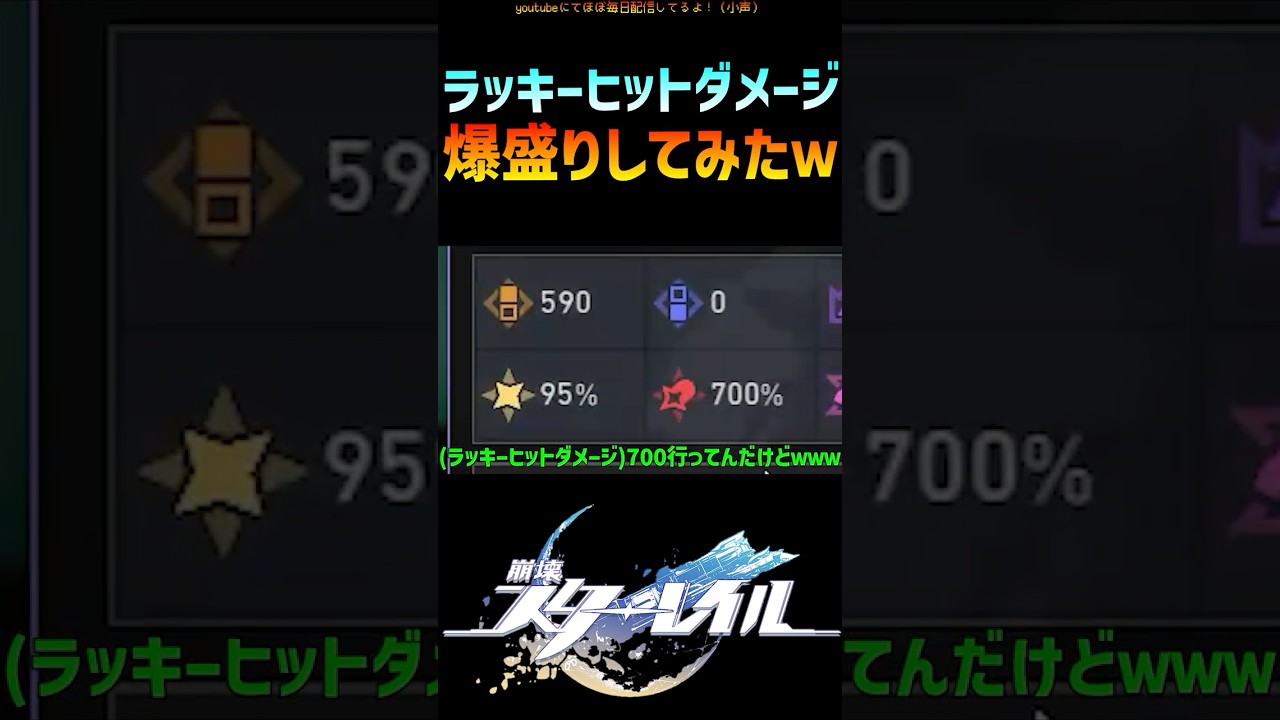 【スタレ】ラッキーヒットダメージ爆盛してみたｗ #崩壊スターレイル   #マネーウォーズ #火花  #honkaistarrail  #shorts