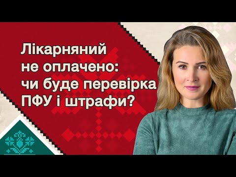 Лікарняний не оплачено: що робити?