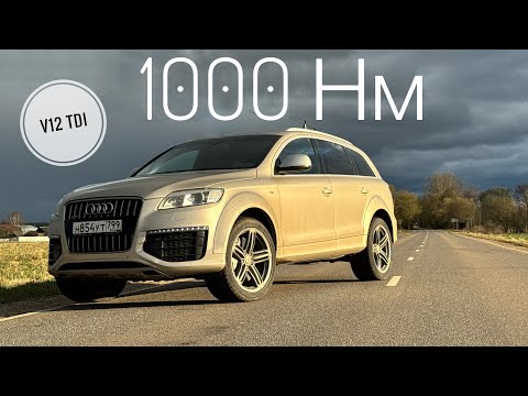 Audi Q7 V12 TDI. Такой дизель вы полюбите! 
