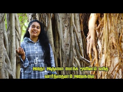 Idho Irulai Pokka | ft. Praisy Margret #praisy