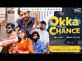 Okka Chance Latest Telugu Comedy Short Film Official Teaser