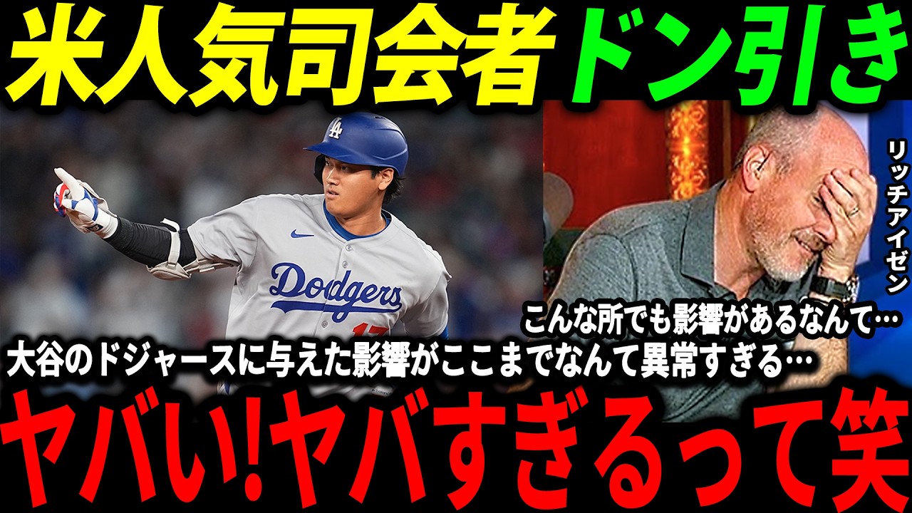 【大谷翔平】「一体翔平はどこまで影響を与えるんだ…」2025年の経済効果に米人気司会者驚愕…そしてカステンCEOが大谷のある一言について衝撃発言！【海外の反応/二刀流/MLB/メジャー/野球】