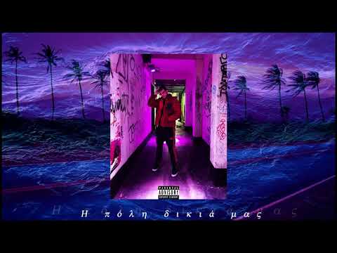 SNIK feat. Mente fuerte - Η πόλη δικιά μας (Official Audio Release)