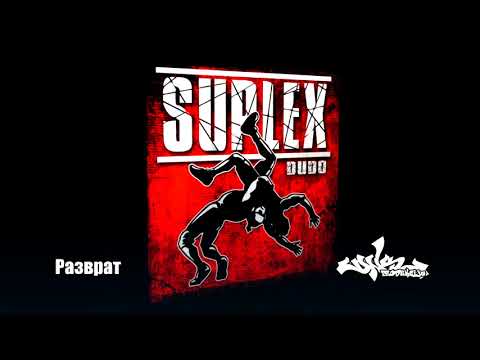 Dudo - Razvrat (2018)