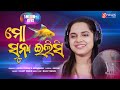 Mo Suna Elisi - Odia Song - Cover Song - Aseema Panda - Ardhendu - HD Video