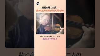 Download lagu 相続を捨てた妻、夫が8万円で売ったラブレター 💌 | エドワード・エルガー 愛の挨拶 サリュダムール クラシック 名曲秘話 mp3 Download lagu 相続を捨てた妻、夫が8万円で売ったラブレター 💌 | エドワード・エルガー 愛の挨拶 サリュダムール クラシック 名曲秘話 mp3