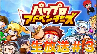 【パワアド＃３】Sランク安定してきた！サクセスやっていく！