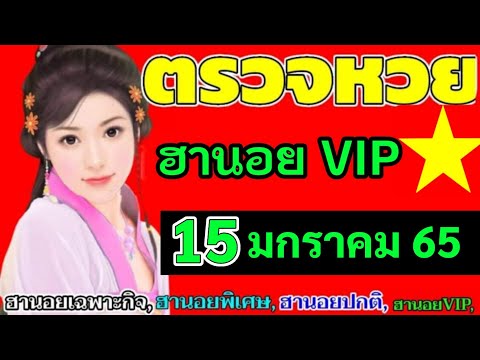 ตรวจหวย