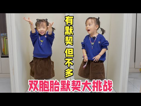 Twins tacit challenge? Sisters have a good relationship, but their personalities are very different