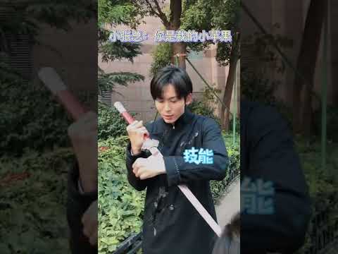 你是我的小苹果