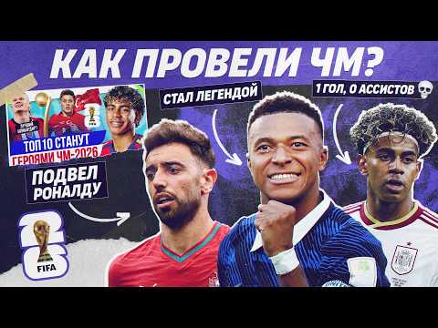 РЕВЬЮ ТОП-10 Выстрелят на ЧМ-2026