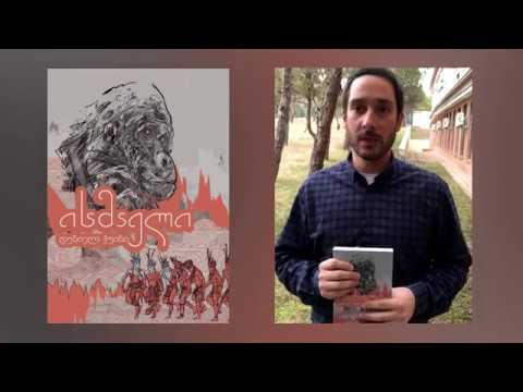 ლევან ღამბაშიძე – ისმაელი