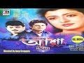 আশা Asha Tapas Paul Chiranjit Debashree Roy Anup Kumar Rajeshwari Anup Sengupta