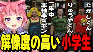 【#ストグラ】解像度の高い小学生コーデを作る丘猫まる達www【宙星ぱる】