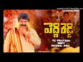 Peddi Reddy Full Song Bullet Bandi Laxman Naga Durga Leading DJ PRAVEEN SMILEY BIBIPET