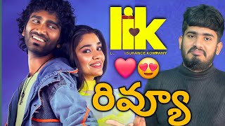 Love Insurance Kompany Movie Review | LIK Movie Public Talk | Pradeep Ranganathan LIK Movie Review
